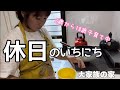 【家事動画】大嘘つきの母親