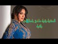 تعرف على المغنيه رقيه ماغى وابرز اطلالاتها بالجلابه مغربية