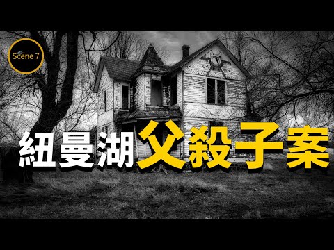 異聞-7號現場-EP 0099-縱火失蹤案的背後竟是一宗倫常慘案