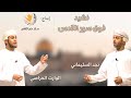 نشيد فوق سور القدس نشيد فوق سور القدس