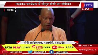 CM Yogi Live-चयनित 470 खेल प्रतिभाओं को  नियुक्ति पत्र वितरण, लखनऊ कार्यक्रम में सीएम योगी का संबोधन