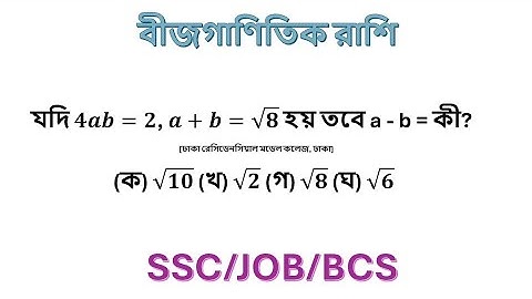 ssc  বীজগণিত তৃতীয় অধ্যায়  ssc algebraic expression  chapter 3 ssc general math chapter 3  #math