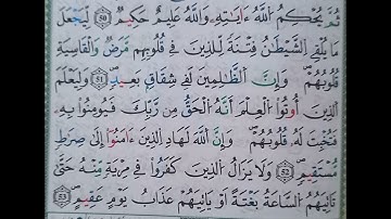 سورة الحج الآية من ٥١ الى ٥٣ (52~53)