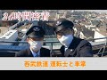 【１日密着】西武鉄道保谷乗務所 運転士と車掌の１日