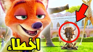 اخطاء لم تلاحظها في فيلم  ZOOTOPIA