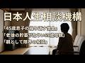 45歳息子の繰り返す借金に苦しむ69歳母親の相談【テレフォン人生相談】