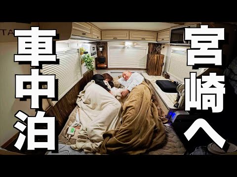 【車中泊で九州一周】９泊10日夫婦旅 #5/鹿児島→宮崎/桜島/黒酢の壺畑/青島神社