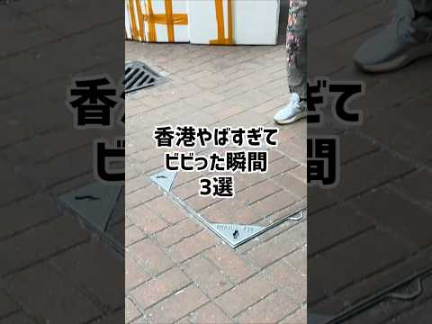 【衝撃】香港やばすぎ！ビビった瞬間3選！