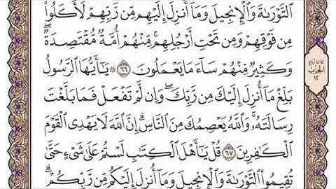 سورة المائدة الشيخ ياسر الدوسري صفحة ١١٩