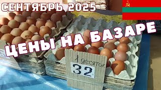 видео: Цены на Базаре в Сентябре:овощи,фрукты, мясо,рыба Приднестровские Цены#рынок#market#цены#prices#vlog картинка: Цены на Базаре в Сентябре:овощи,фрукты, мясо,рыба Приднестровские Цены#рынок#market#цены#prices#vlog