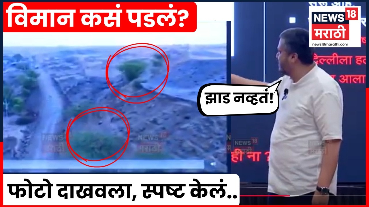 Rohit Pawar News | अजितदादांचं विमान झाडाला धडकलं होतं? रोहित पवारांनी पुरावे दाखवले? | N18V