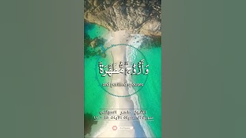 سورة آل عمران الآيات ١٥-١٧ الشيخ ماهر المعيقلي