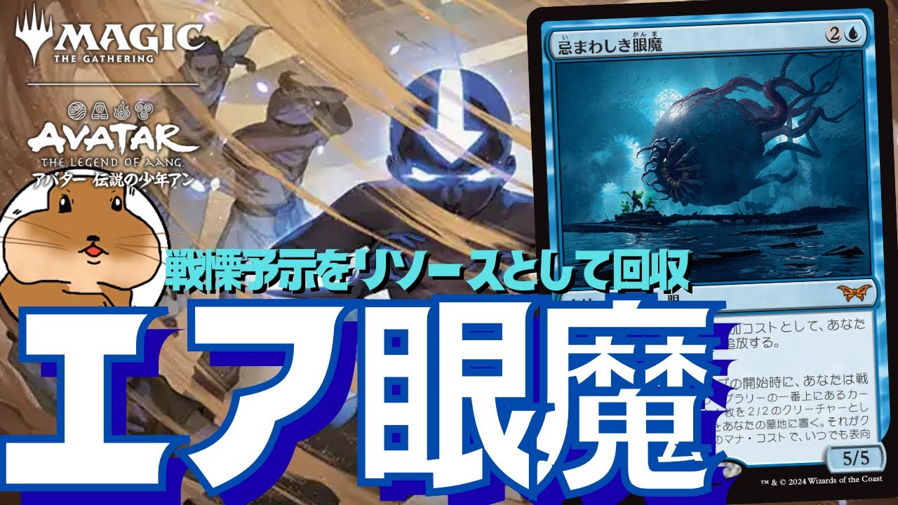 MTGA】忌まわしき眼魔を救いたい！気の技を使ったエアベンダー眼魔