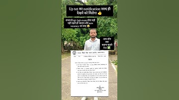 Up tet notification ✅ #ytshorts #viralvideo #shorts #tet #tgtpgtexam #teachers #bpsc #education