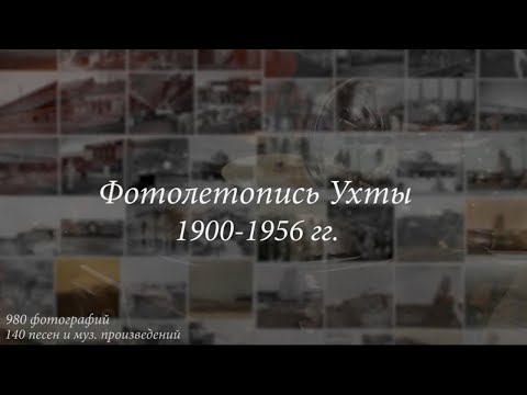 Старые фотографии Ухты