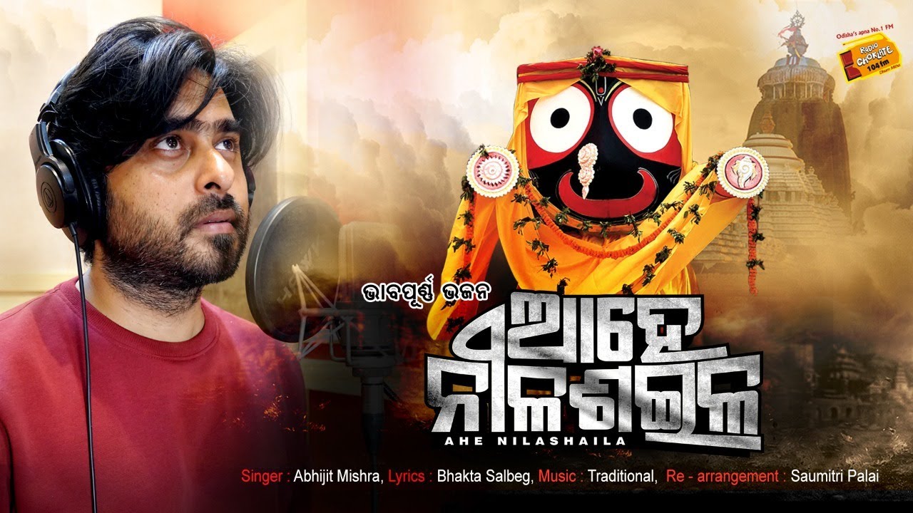 Ahe Nila Shaila l Bhakta Salabega l Abhijit Mishra l  Saumitri Palai