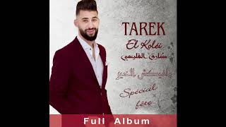 Tarek El Koleï - Spécial Fête (full album) طارق القليعي