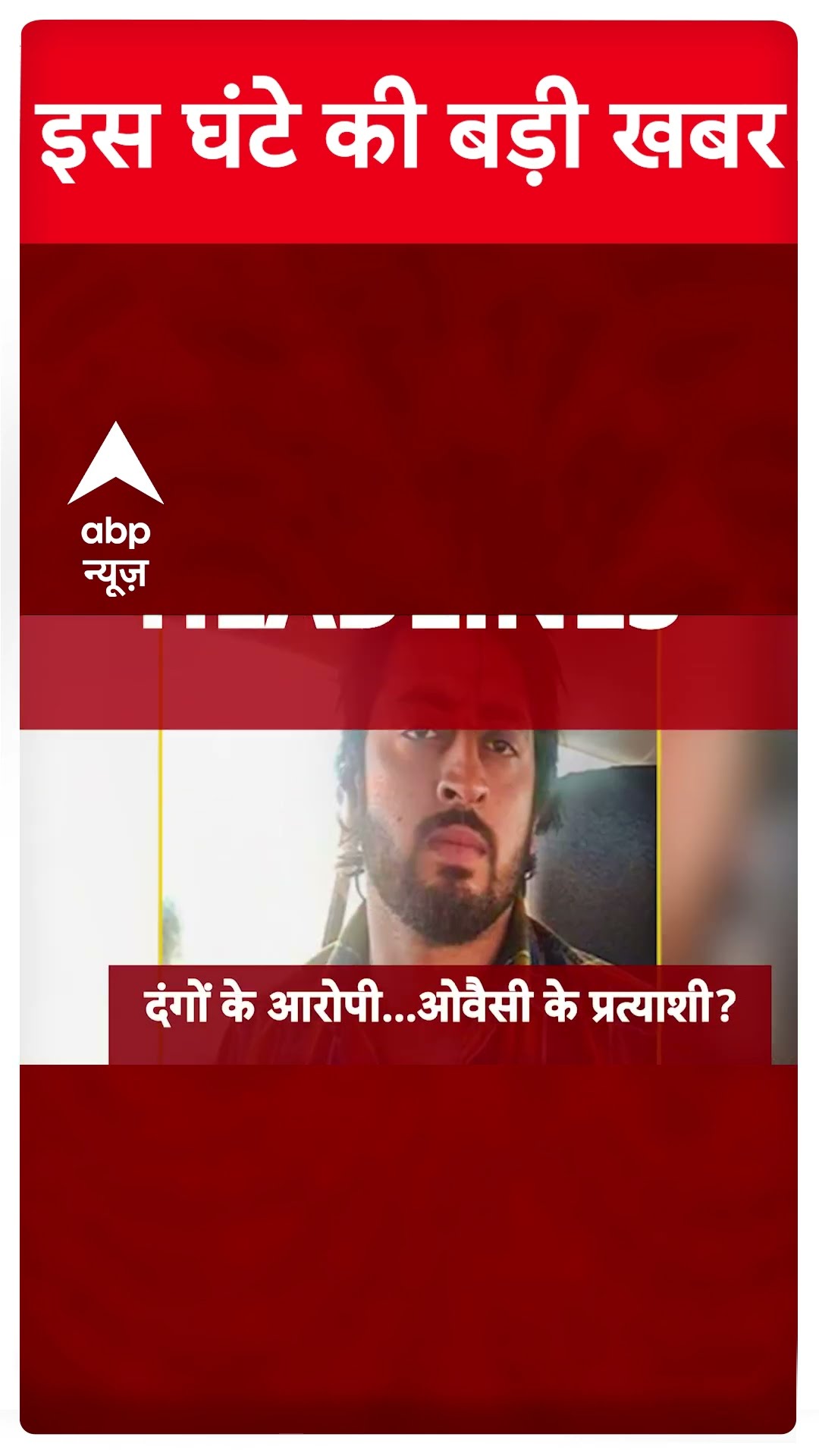 Top Headlines: देखिए इस घंटे की बड़ी खबरें | Arvind Kejriwal | AAP | Breaking News