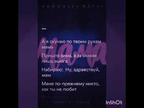 Мама hammali navai. Хаммали и Наваи. HAMMALI С мамой. Цитаты из песен хамали и Наваи.