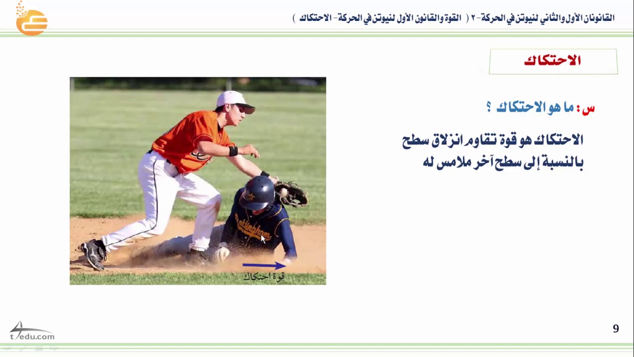 شرح قانون نيوتن الأول موضوع