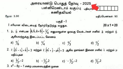 12th Maths Half yearly question paper Tamil medium 2025 | 2025-2026