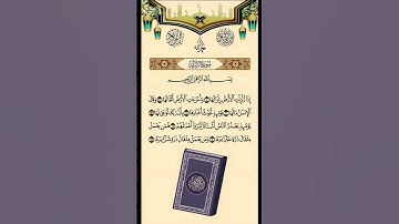 سورة الزلزلة بصوت الشيخ احمد العجمي #سورة_الزلزلة #القرآن_الكريم #القرآن #قرآن_كريم #الزلزلة #الله