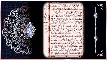سورة الحج للمراجعة برواية قالون