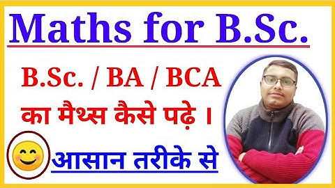 B.Sc.का मैथ्स कैसे पढ़े | BSc maths | BCA maths | Math BSc | BSc maths objective | Maths BSc.