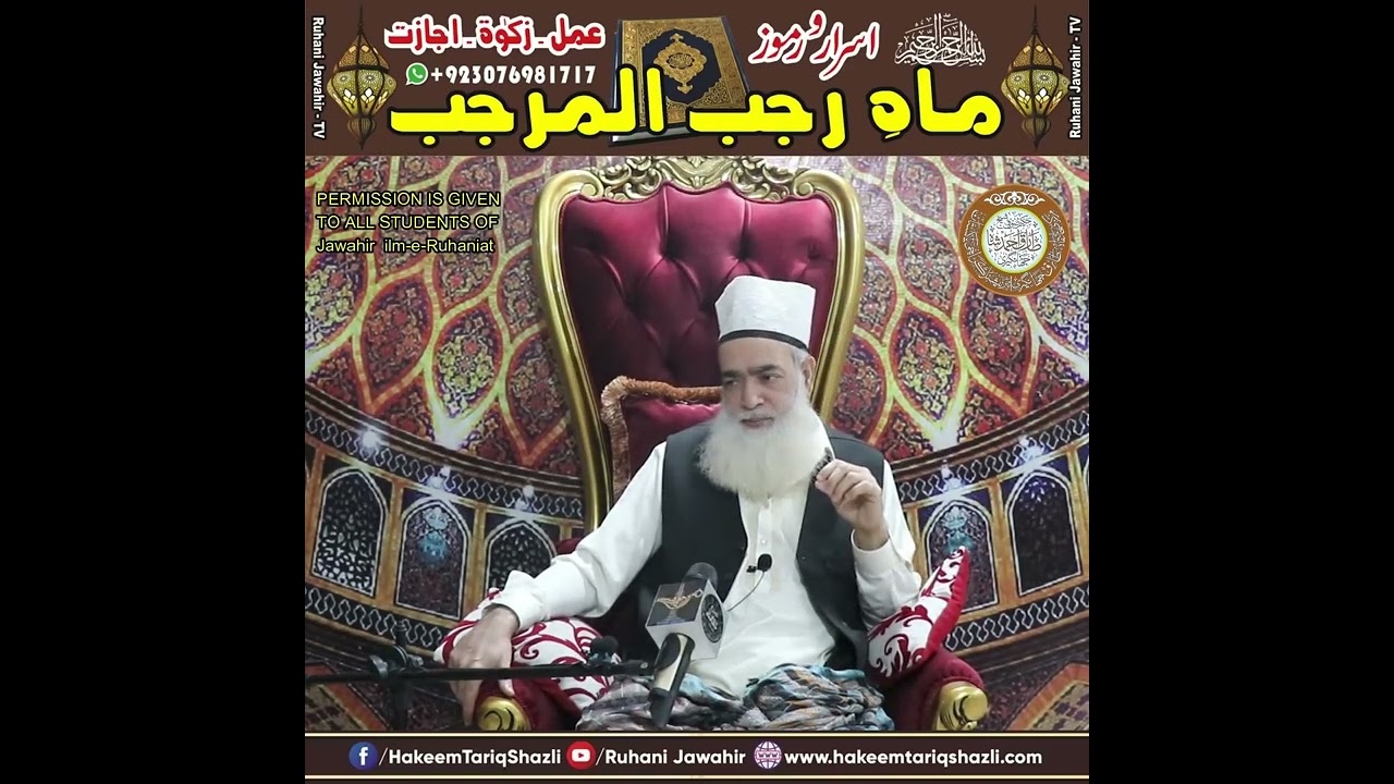 Mahe Rajab Amal khaas Taleemat Mian huzoor (دامت برکاتہم العالیہ)