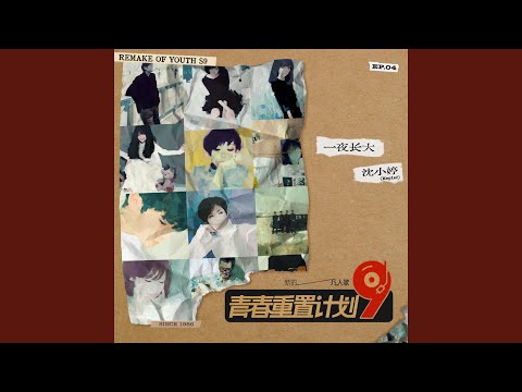 Growing Up (Instrumental)