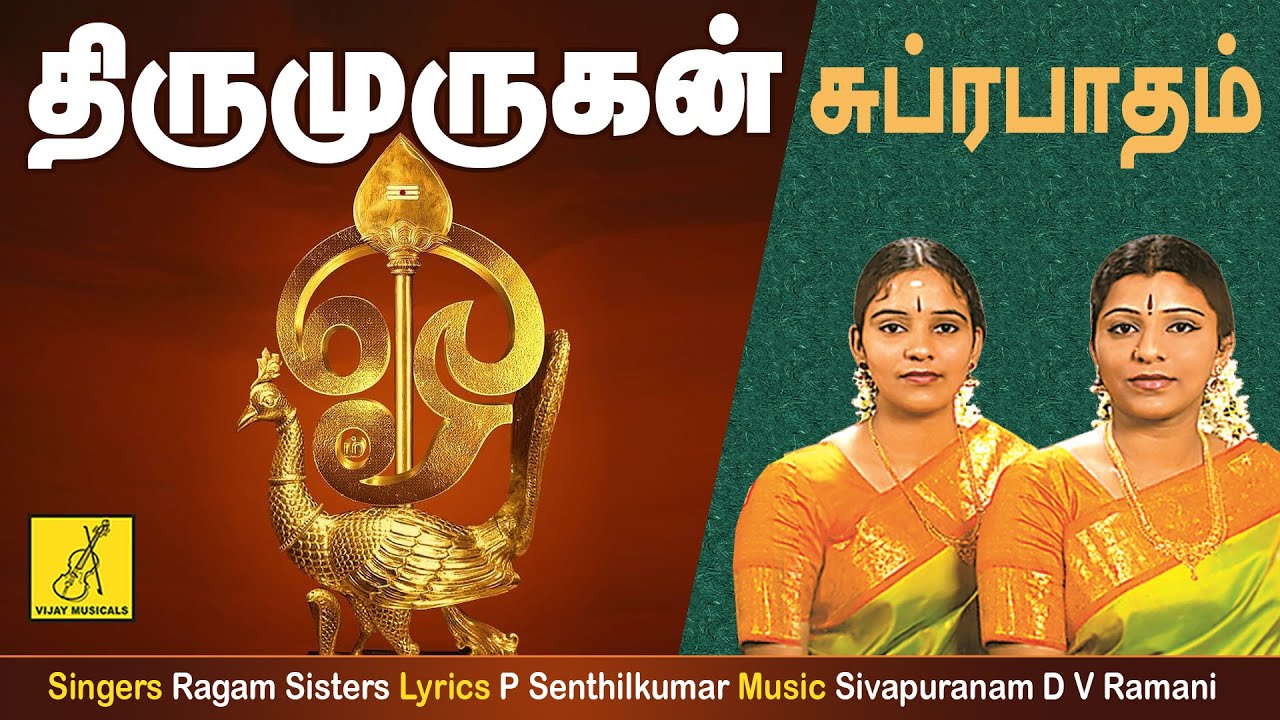    Murugan Suprabhatham with Lyrics Tamil  Murugan Songs  Vijay Musicals