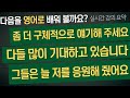 be 동사의 응용/활용 연습 → 더 구체적으로 얘기해 주세요, 확실하게 얘기를 안 했어요,  다들 많이 기대하고 있습니다, 그들은 늘 저를 응원해 줬어요