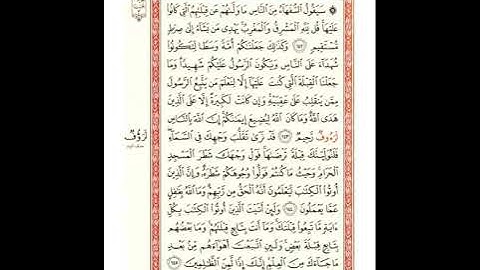 صفحة 22 سورة البقرة برواية شعبة للشيخ عبدالحكيم عبداللطيف - رحمه الله - شيخ عموم المقارئ المصرية
