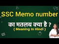 SSC Memo number meaning in hindi | SSC Memo number ka matlab kya hota hai | Word meaning