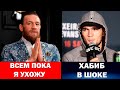 ВОТ ЭТО ДА! Конор Макгрегор УХОДИТ из UFC?! Дана Уайт НАЗВАЛ ДАТУ первого турнира UFC на ОСТРОВЕ