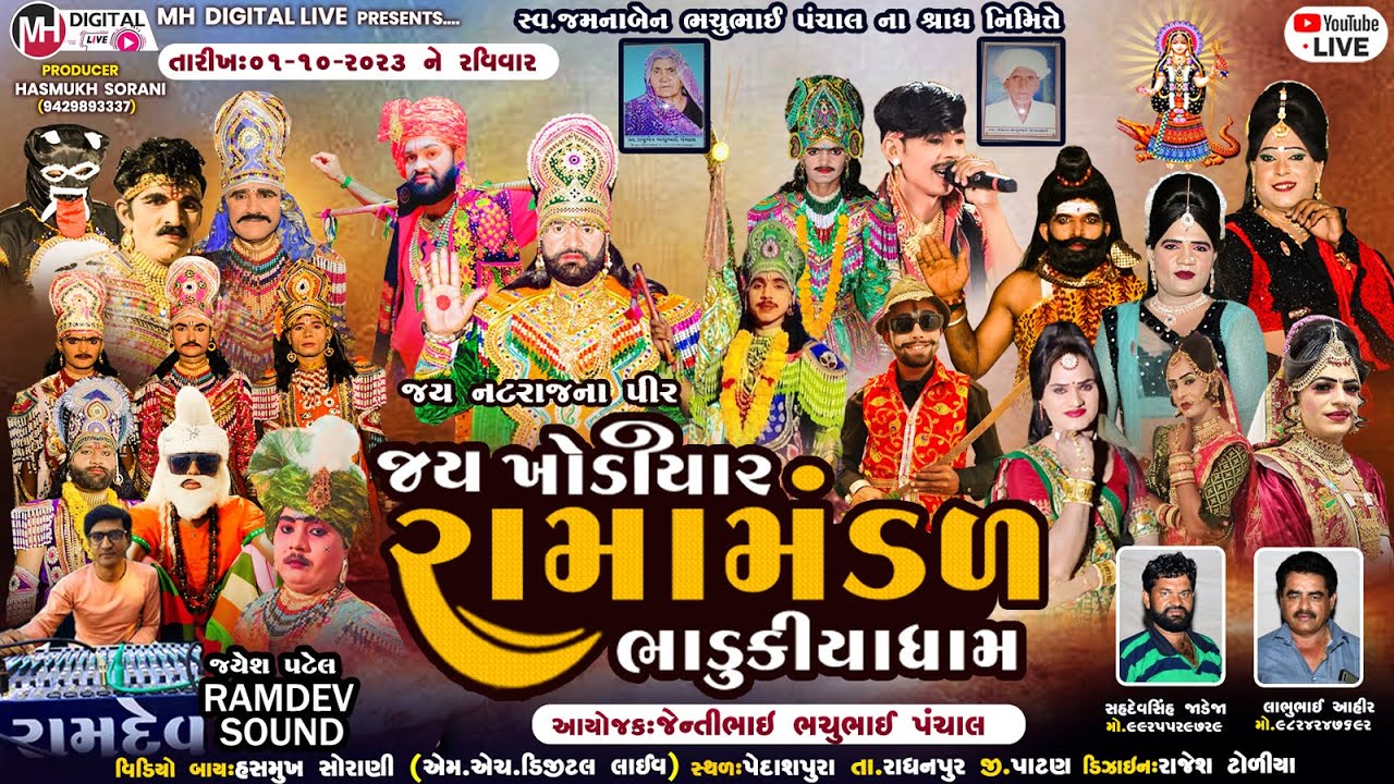 જય  ખોડિયાર રામામંડળ (ભાડુકીયા ધામ)  01-10 -2023 || Jay Khodiyar Ramamandal || At.Pedaspura