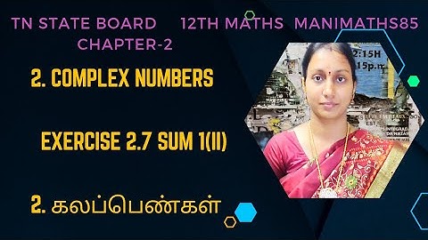 TN 12th Maths|| Chapter 2 || Complex Numbers||Exercise 2.7 Sum 1(ii) || கலப்பெண்கள் @Manimaths85