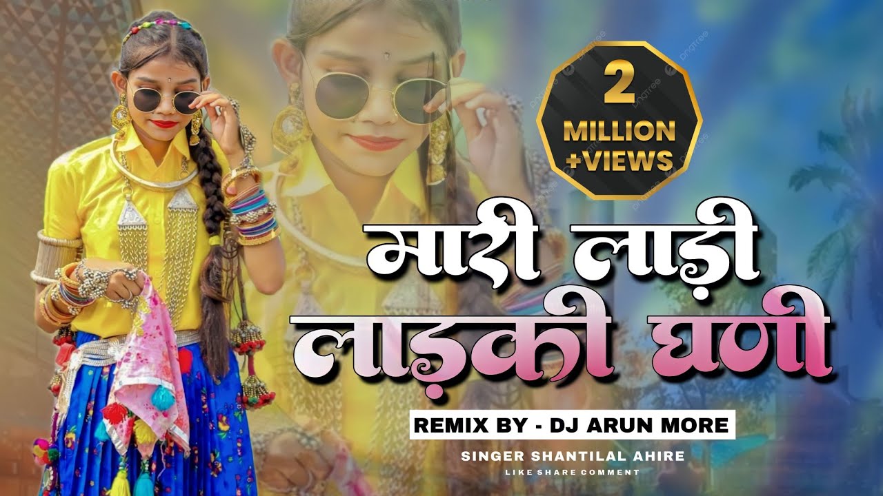 New Adiwasi Dj Song 2023      Mari Ladi  Singer Shantilal Ahire  Dj Arun More