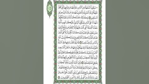 120-169 Al Baqara اسطنبول جامع السلطان أحمد سورة البقرة