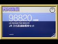 【開封動画】TOMIX 98820 JR 315系通勤電車セット【鉄道模型・Nゲージ】