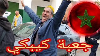 جعبة كيبكي بلفرحة احسن و أجمل أجواء  فرحة كبيرة مع اسود الأطلسمقالب_تحديات كرة_القدم