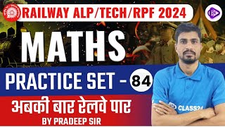 RRB ALP/TECH/ RPF Maths 2024 | Railway Maths Classes | Railway Maths Practice Set-84 by Pradeep Sir