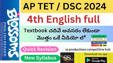 4th English మొత్తం Quick Revision ఒకే వీడియో లో | Textbook చదివే అవసరం లేకుండా #apdsc2024 #tet2024
