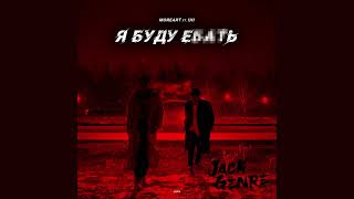 Moreart feat. IHI - Я буду ебать (Jack Genre Remix)