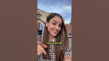 Сколько стоит учеба во Франции? 🇫🇷