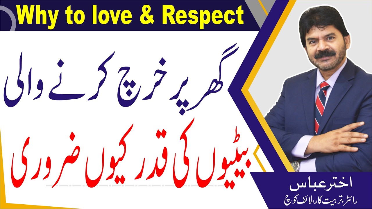 Why those daughter & bahu are more respectful earning & spending on family  | Akhter Abbas Video