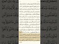 حفظ سورة البقرة آية 104 و 105