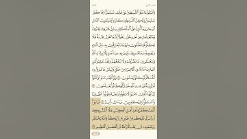 حفظ سورة البقرة آية 104 و 105