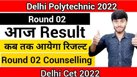 Delhi Polytechnic 2022 : Round 02 Result | आज कब तक आएगा Result | Counselling Round LE :  Cet 2022