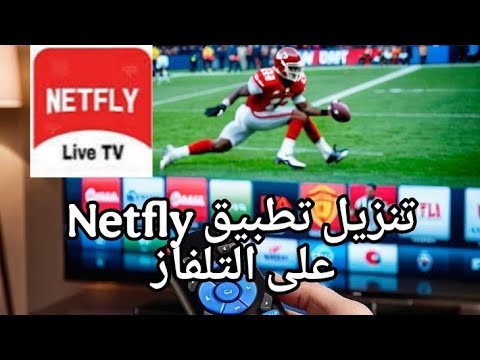 كود تنزيل تطبيق  على التلفاز    